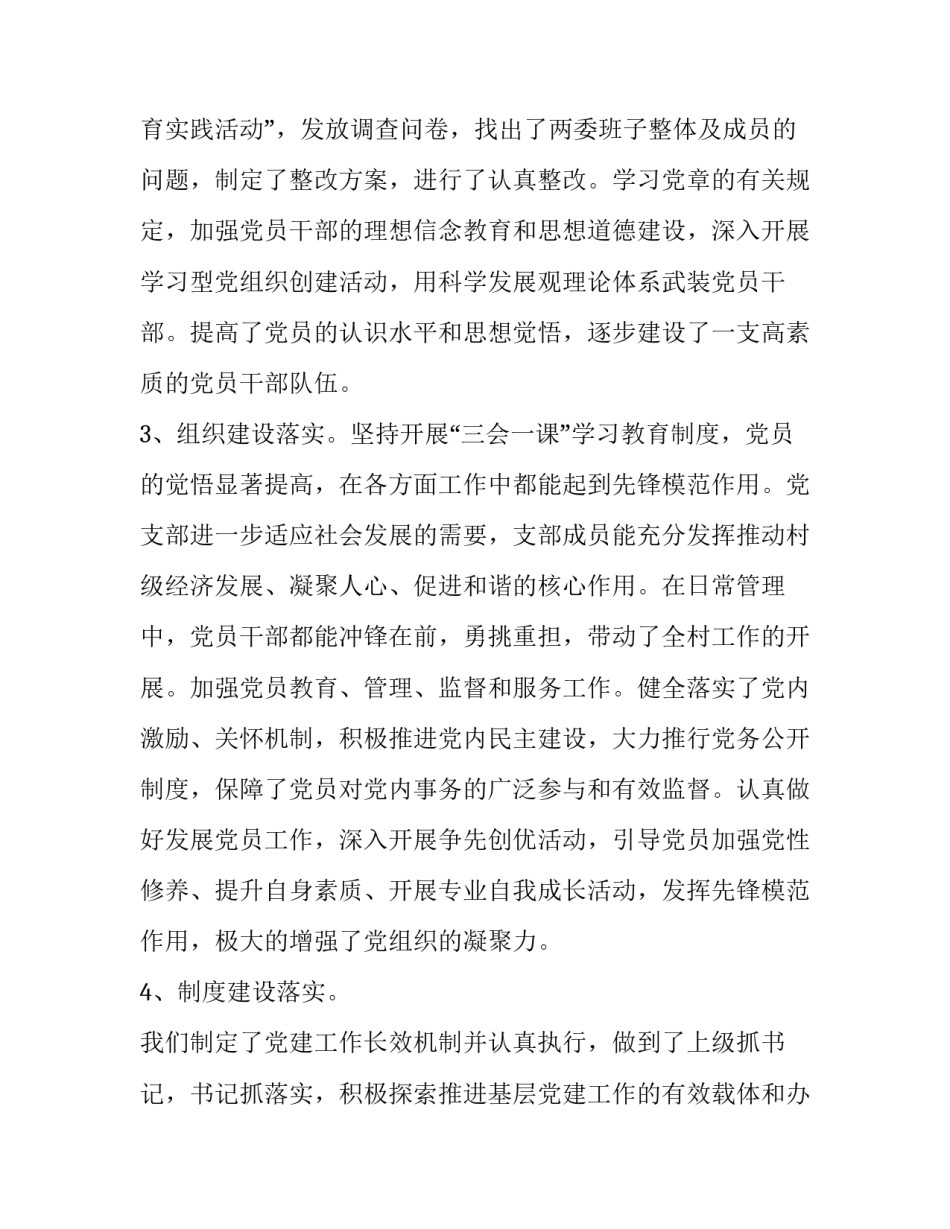支部反思研讨材料范文汇总 党支部支委会反思剖析材料(七篇)_第2页