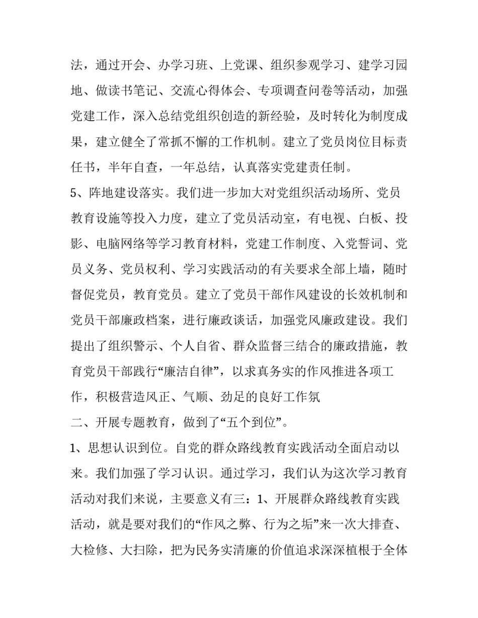 支部反思研讨材料范文汇总 党支部支委会反思剖析材料(七篇)_第3页