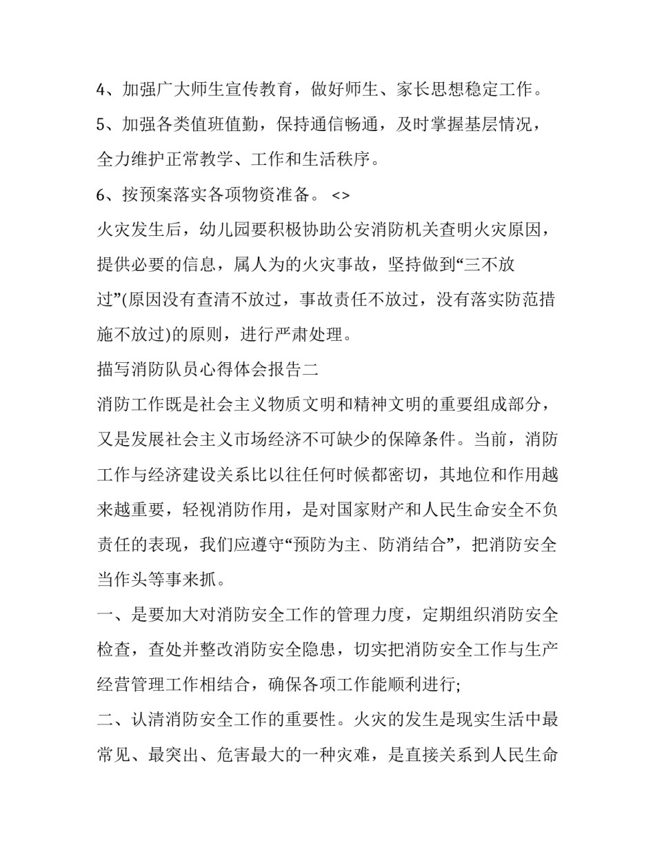 消防队员心得体会报告 消防队员心得体会报告总结(六篇)_第3页