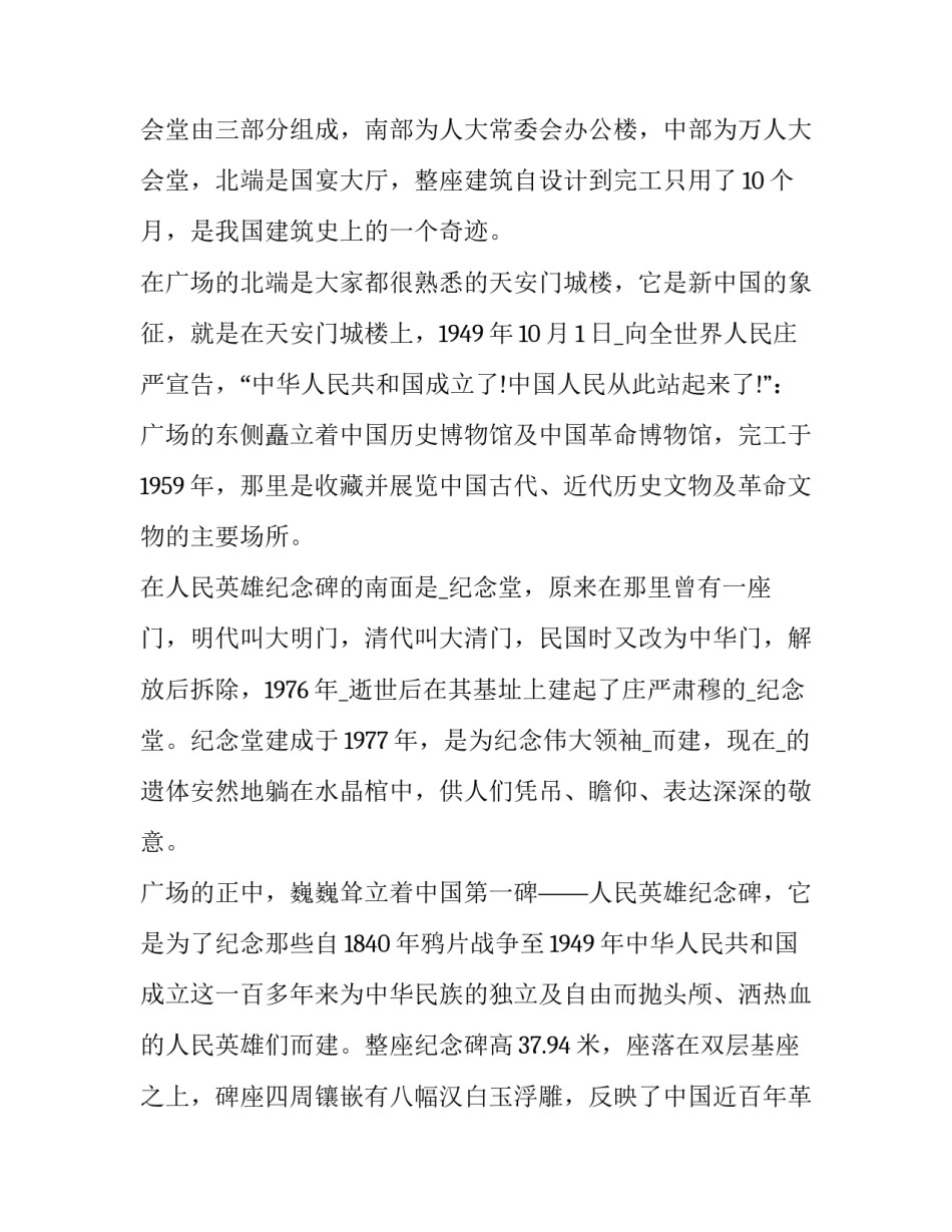 北京故宫心得体会怎么写 故宫的心得(二篇)_第2页