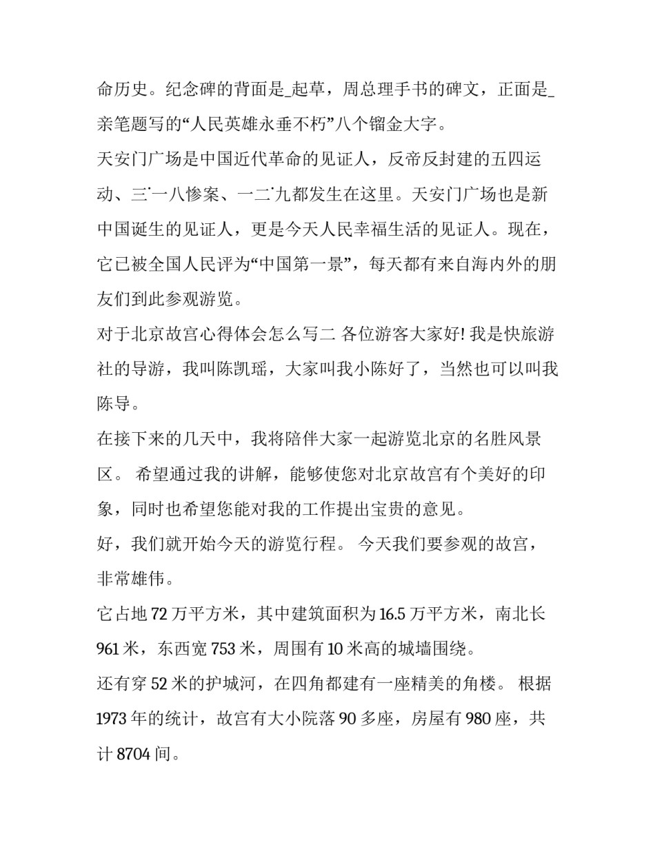 北京故宫心得体会怎么写 故宫的心得(二篇)_第3页