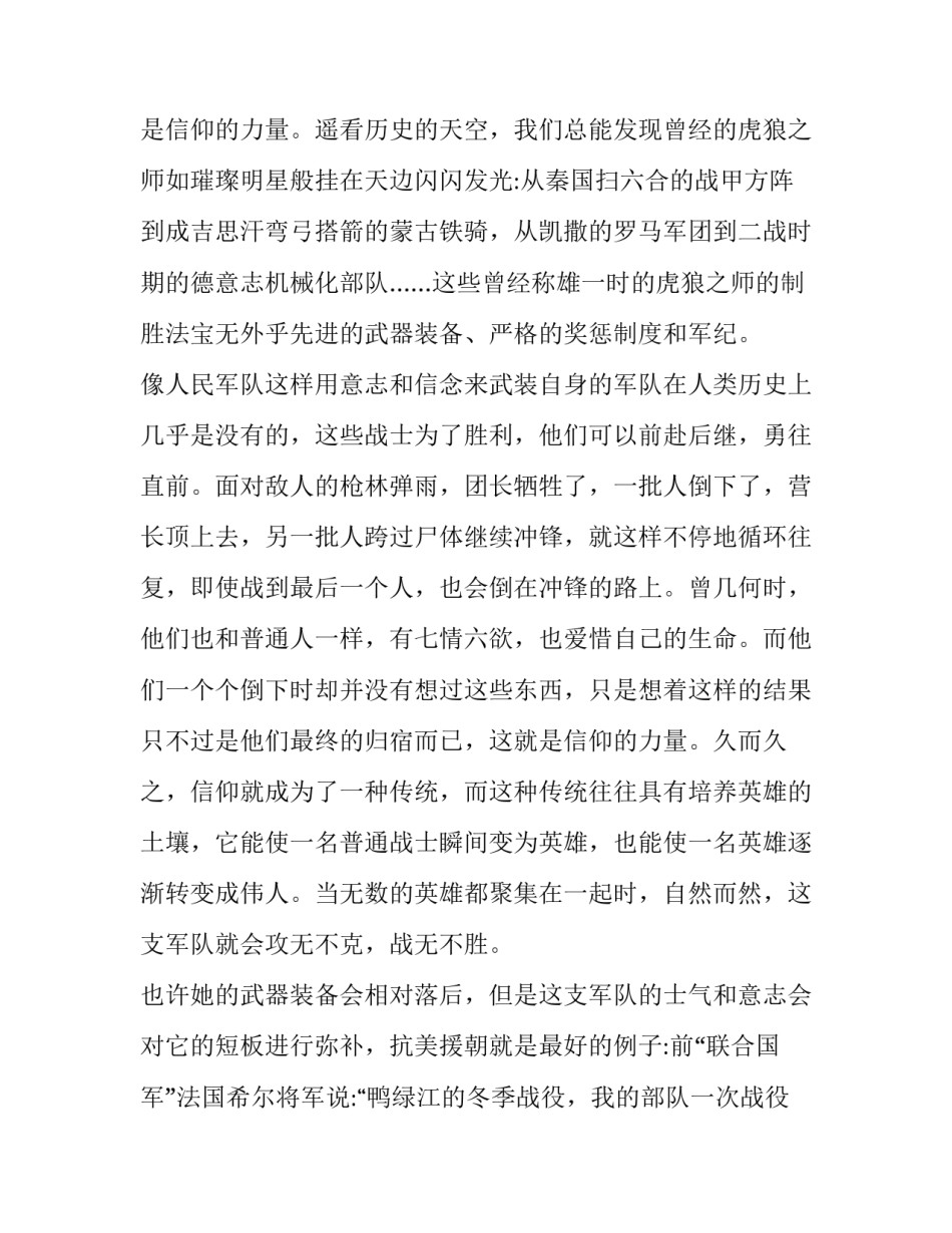 军人上网心得体会范本 军人手机网络怎么用心得体会(9篇)_第2页