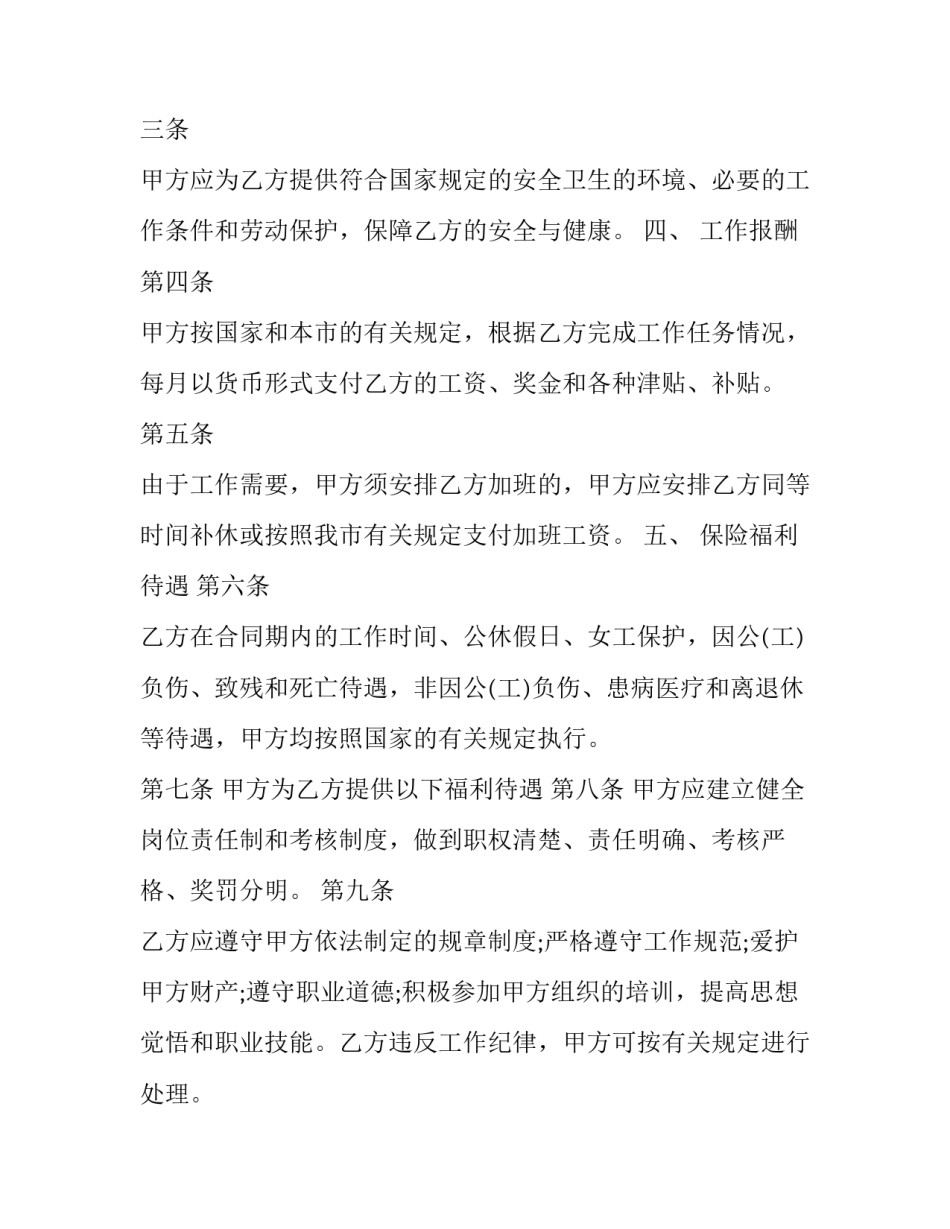 事业单位失业保险申请书范本 事业单位失业保险申请书范本图片(2篇)_第2页