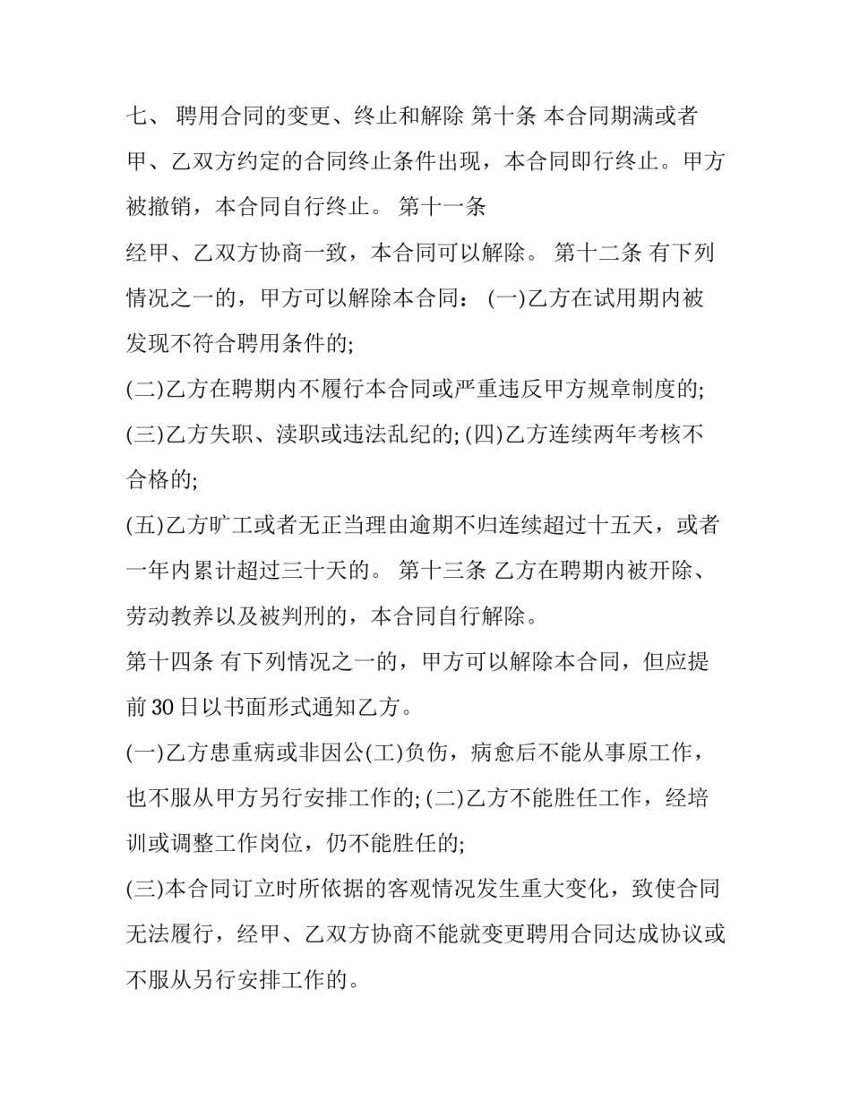 事业单位失业保险申请书范本 事业单位失业保险申请书范本图片(2篇)_第3页