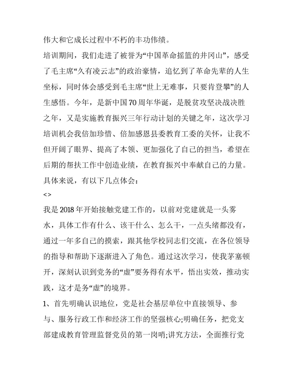 如何提升士气心得体会范本 如何提高士气振奋精神(7篇)_第2页