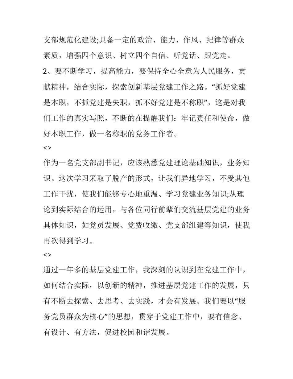 如何提升士气心得体会范本 如何提高士气振奋精神(7篇)_第3页