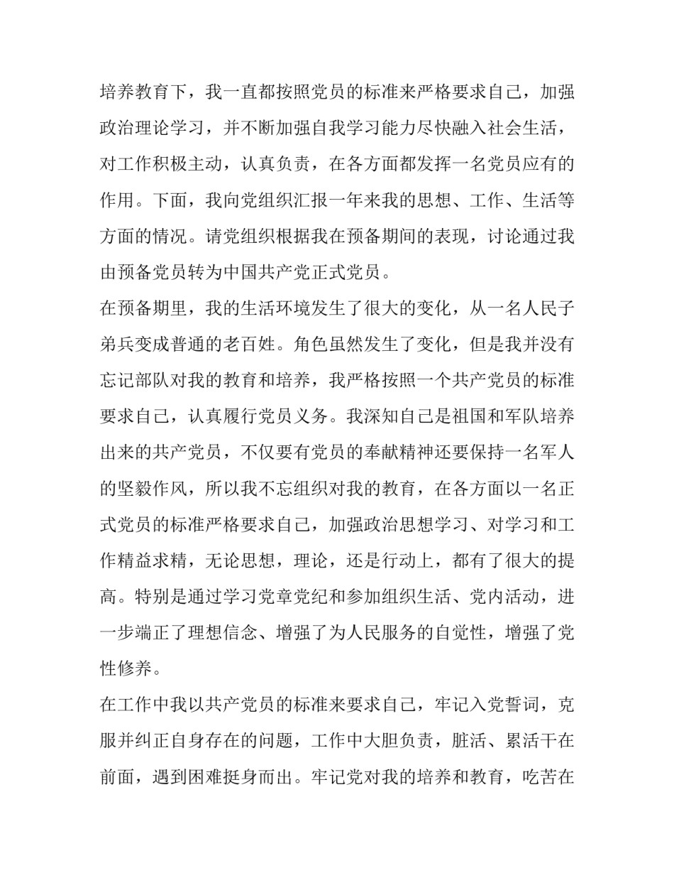 军人枪弹安全心得体会简短 关于枪支弹药安全心得体会(2篇)_第2页