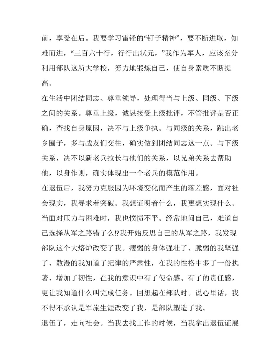 军人枪弹安全心得体会简短 关于枪支弹药安全心得体会(2篇)_第3页