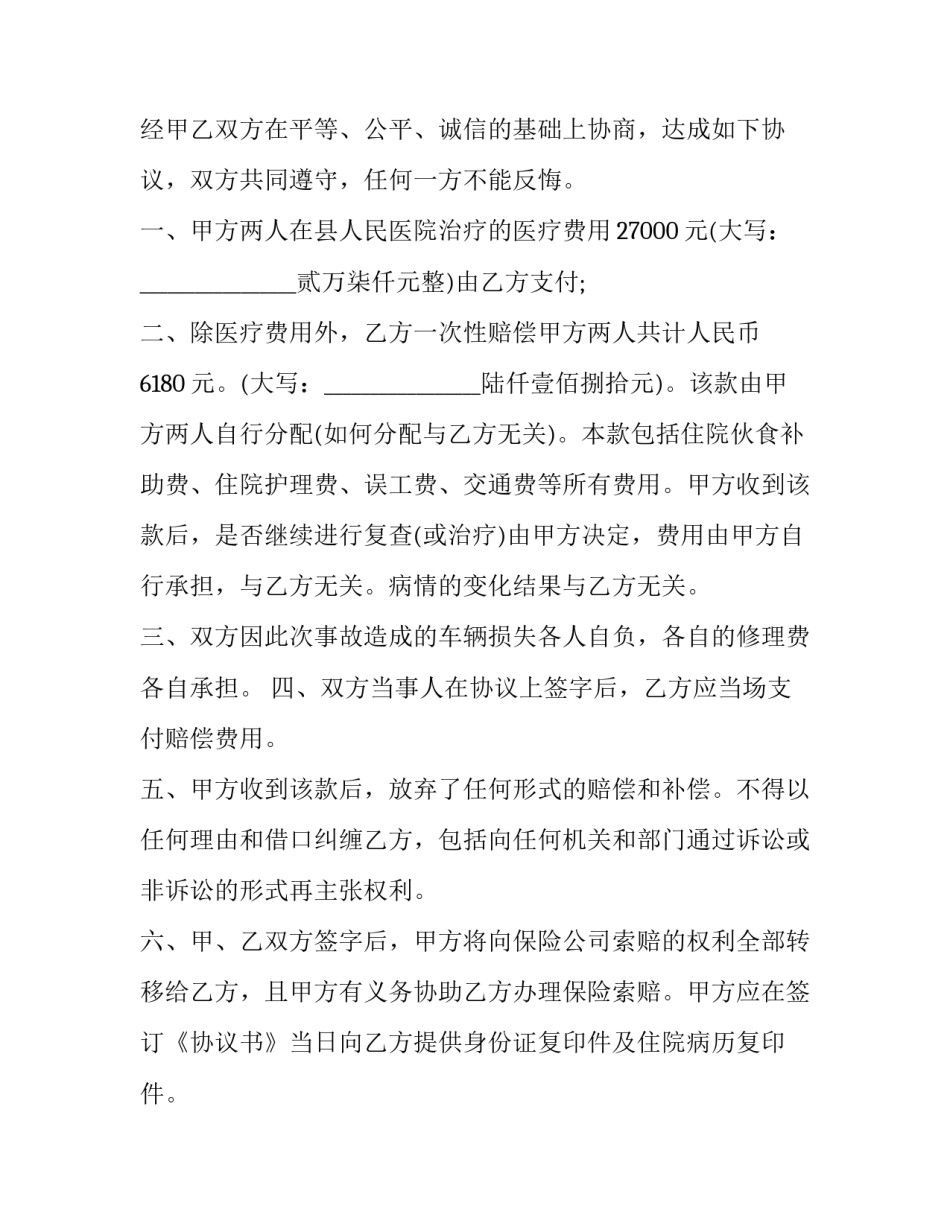 车祸死亡悼念词范文简短 车祸哀悼词(三篇)_第2页