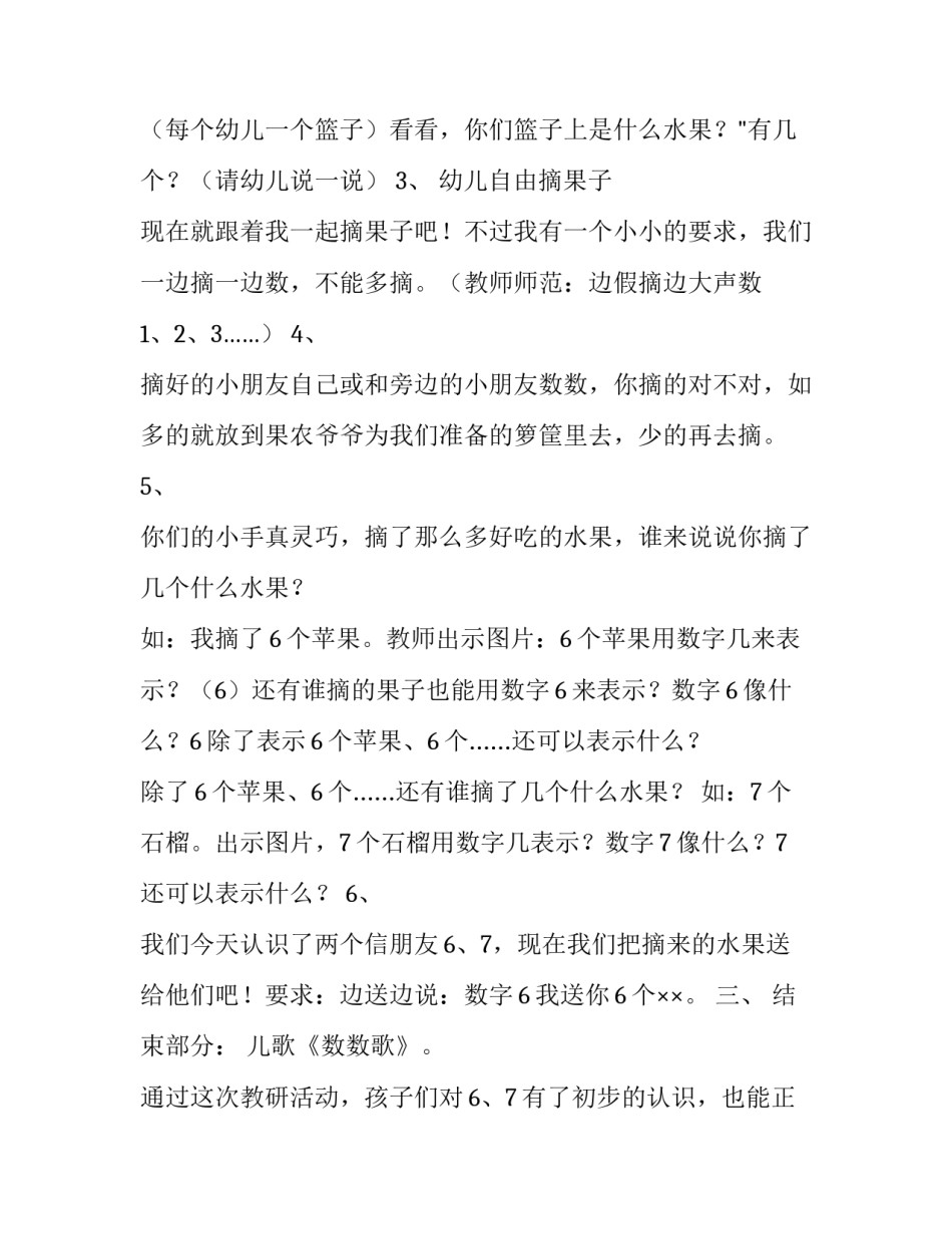 教研成果推广心得体会实用 教学成果研创能力心得体会(九篇)_第2页