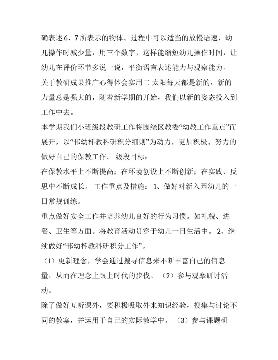 教研成果推广心得体会实用 教学成果研创能力心得体会(九篇)_第3页