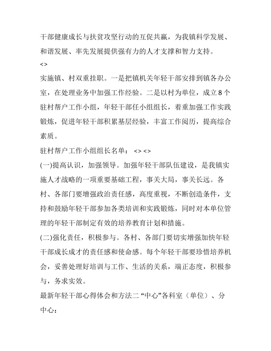 年轻干部心得体会和方法 广大干部特别是年轻干部心得体会(3篇)_第2页