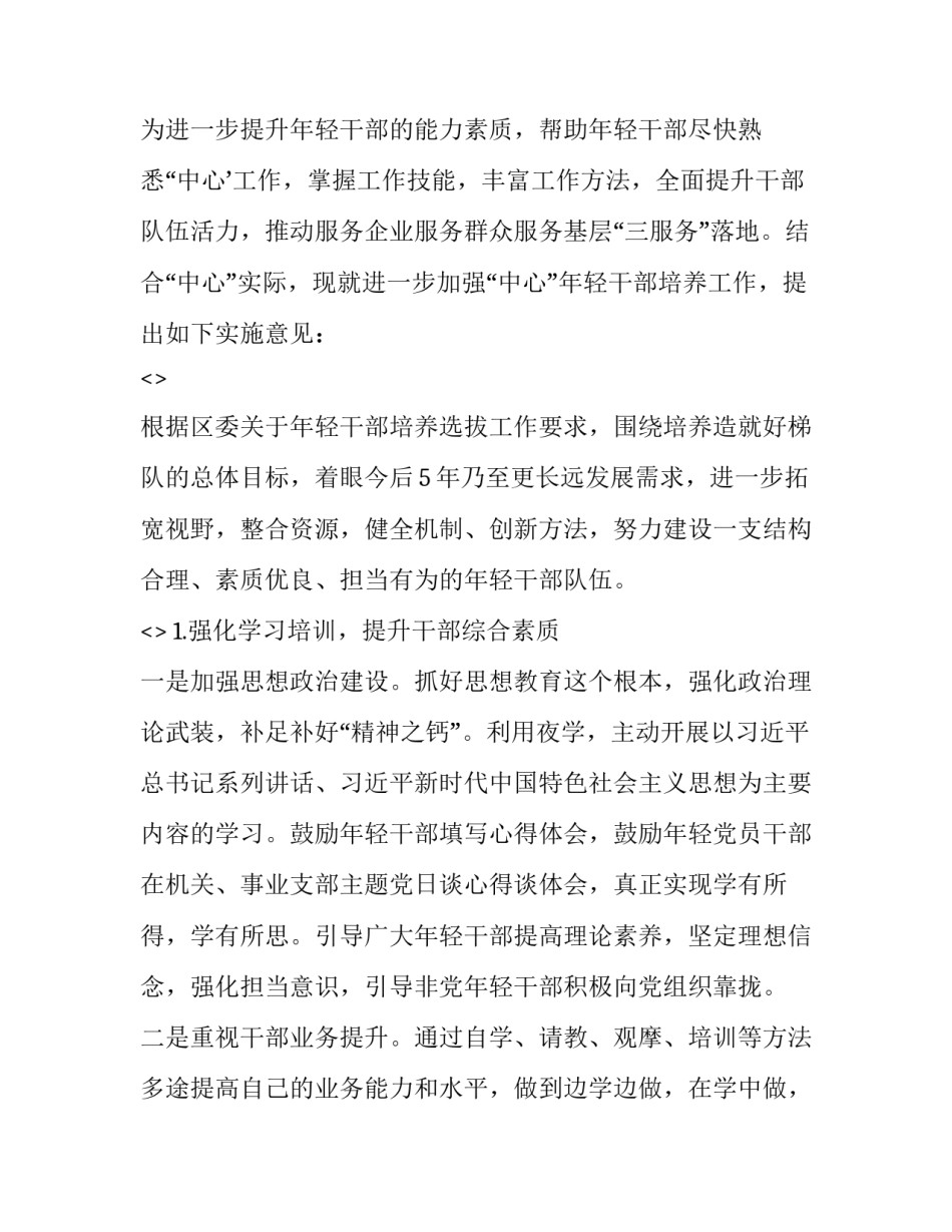 年轻干部心得体会和方法 广大干部特别是年轻干部心得体会(3篇)_第3页