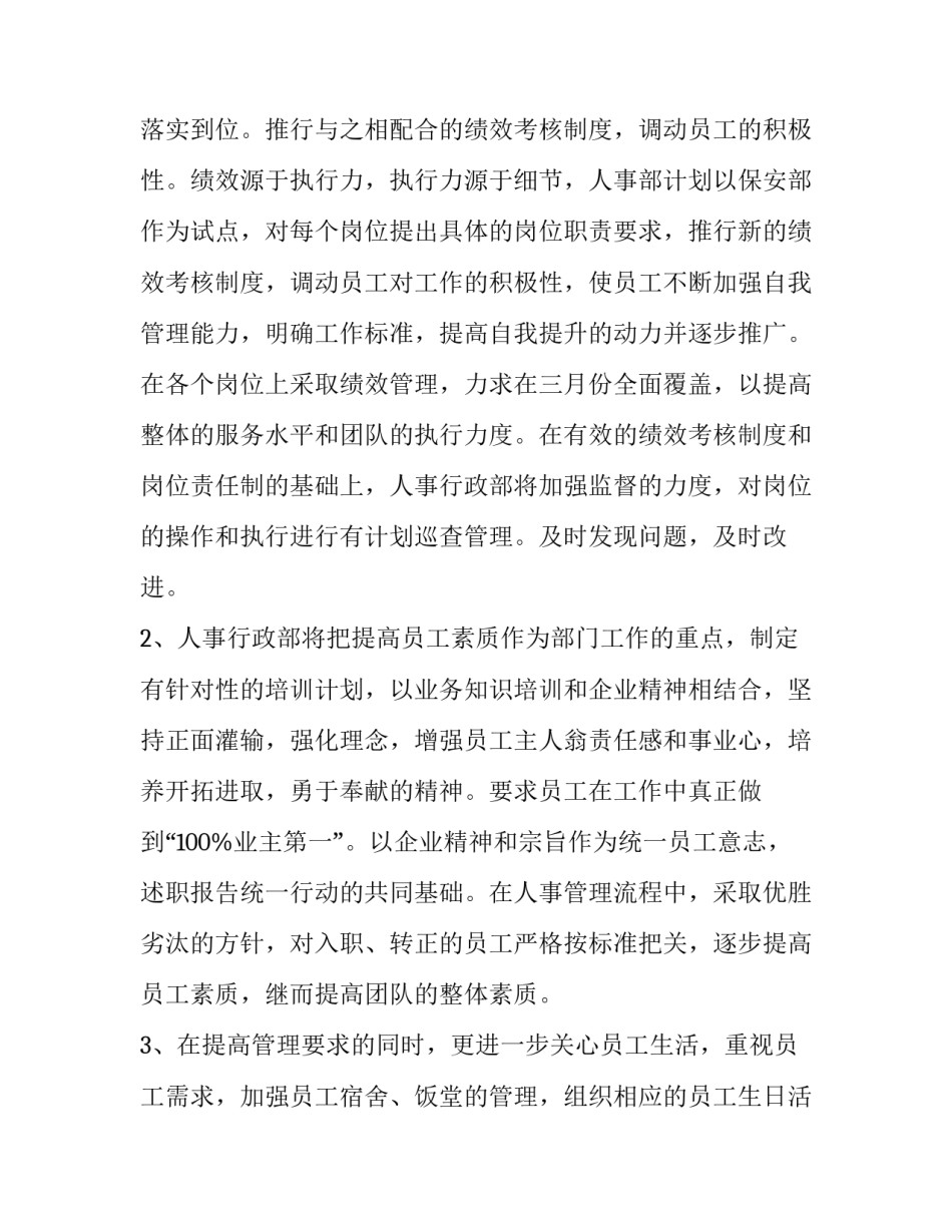 采购月度工作范文通用 采购月度总结和下月计划ppt(五篇)_第2页