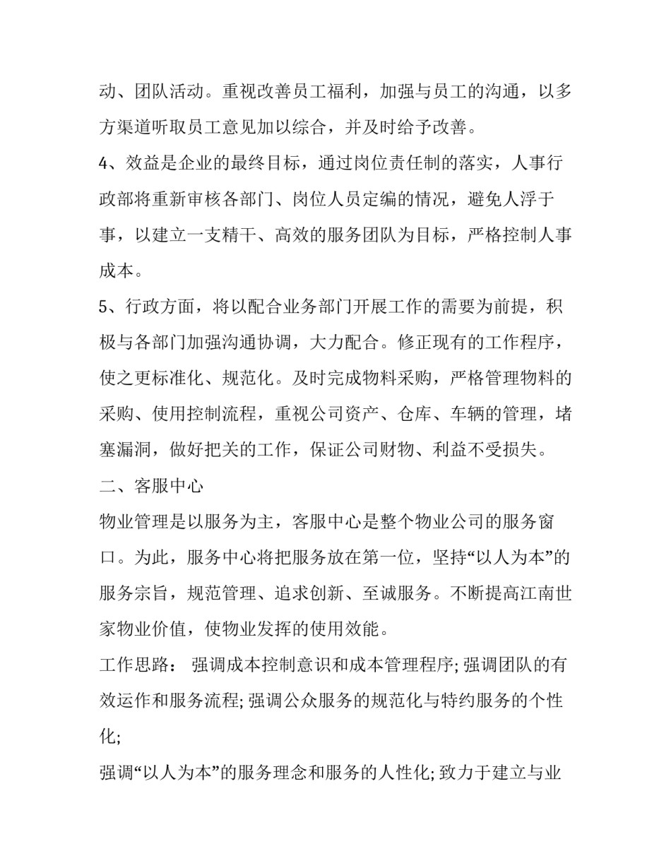 采购月度工作范文通用 采购月度总结和下月计划ppt(五篇)_第3页