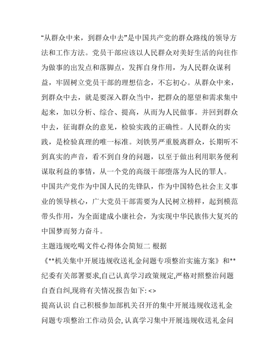 违规吃喝文件心得体会简短 对违规吃喝案例的认识和体会(五篇)_第3页