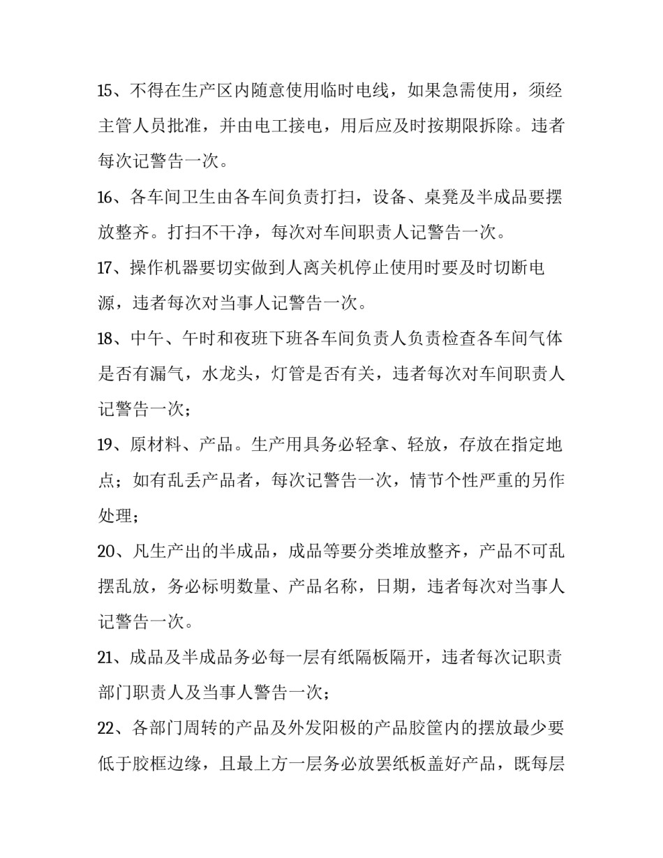 车间综合考核通报范文通用 车间通报批评(9篇)_第3页