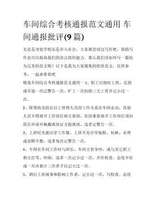 车间综合考核通报范文通用 车间通报批评(9篇)