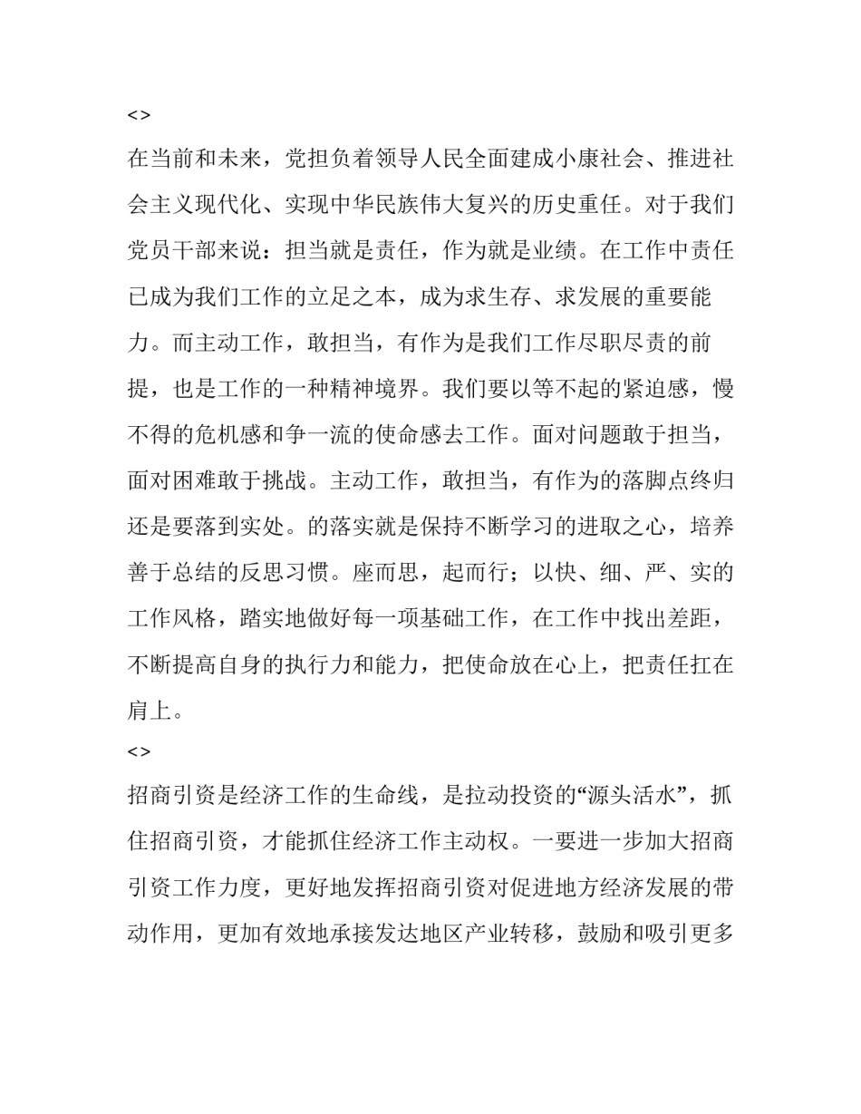 党史新中国史心得体会报告 党史新中国史心得体会报告怎么写(七篇)_第2页