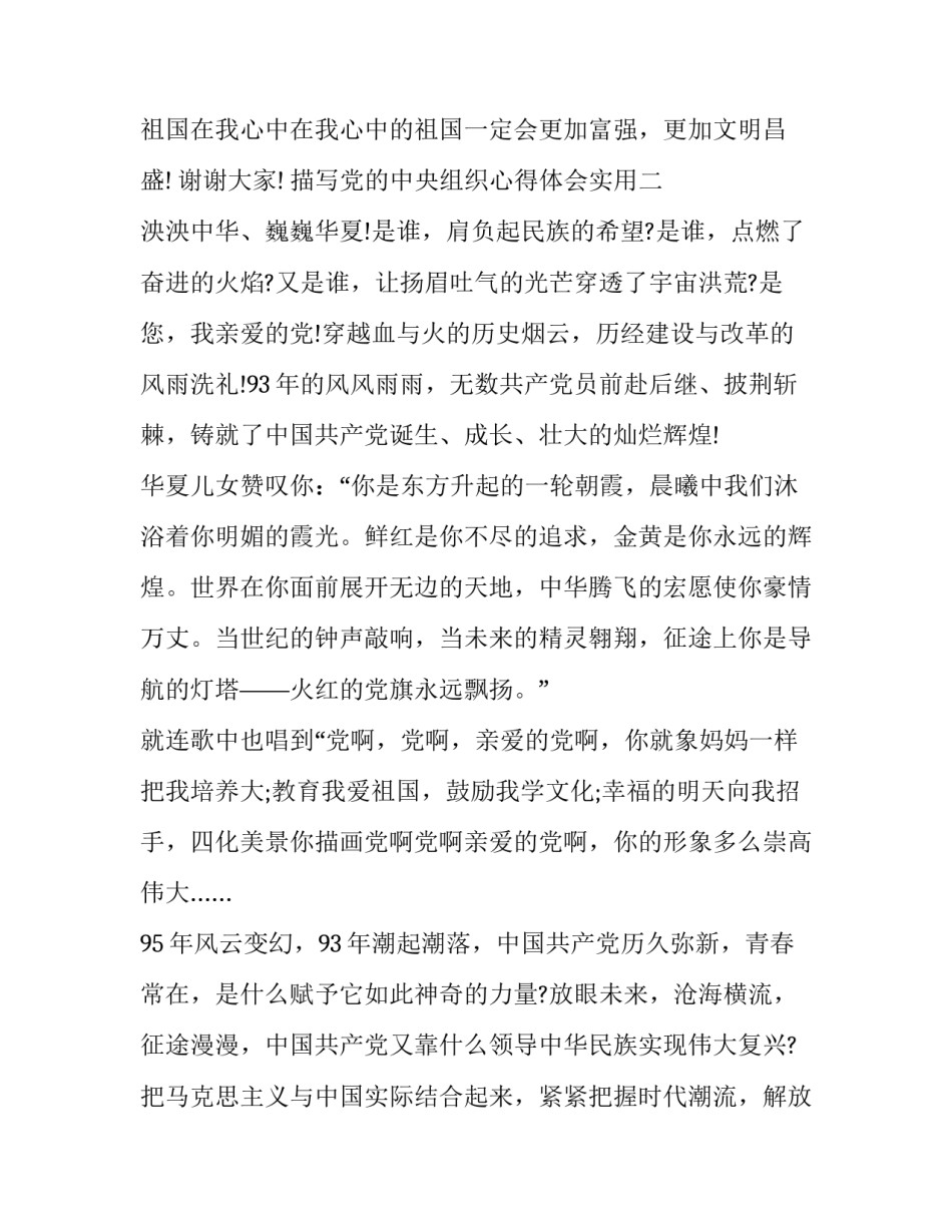 党的中央组织心得体会实用 新党章党的中央组织心得体会(四篇)_第3页