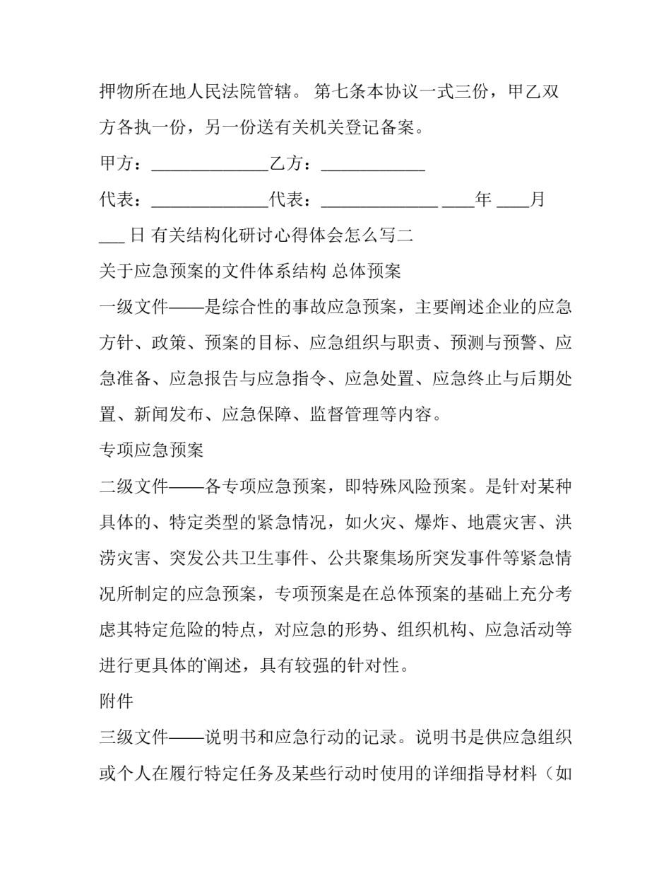 结构化研讨心得体会怎么写 结构化研讨心得体会简洁(4篇)_第3页