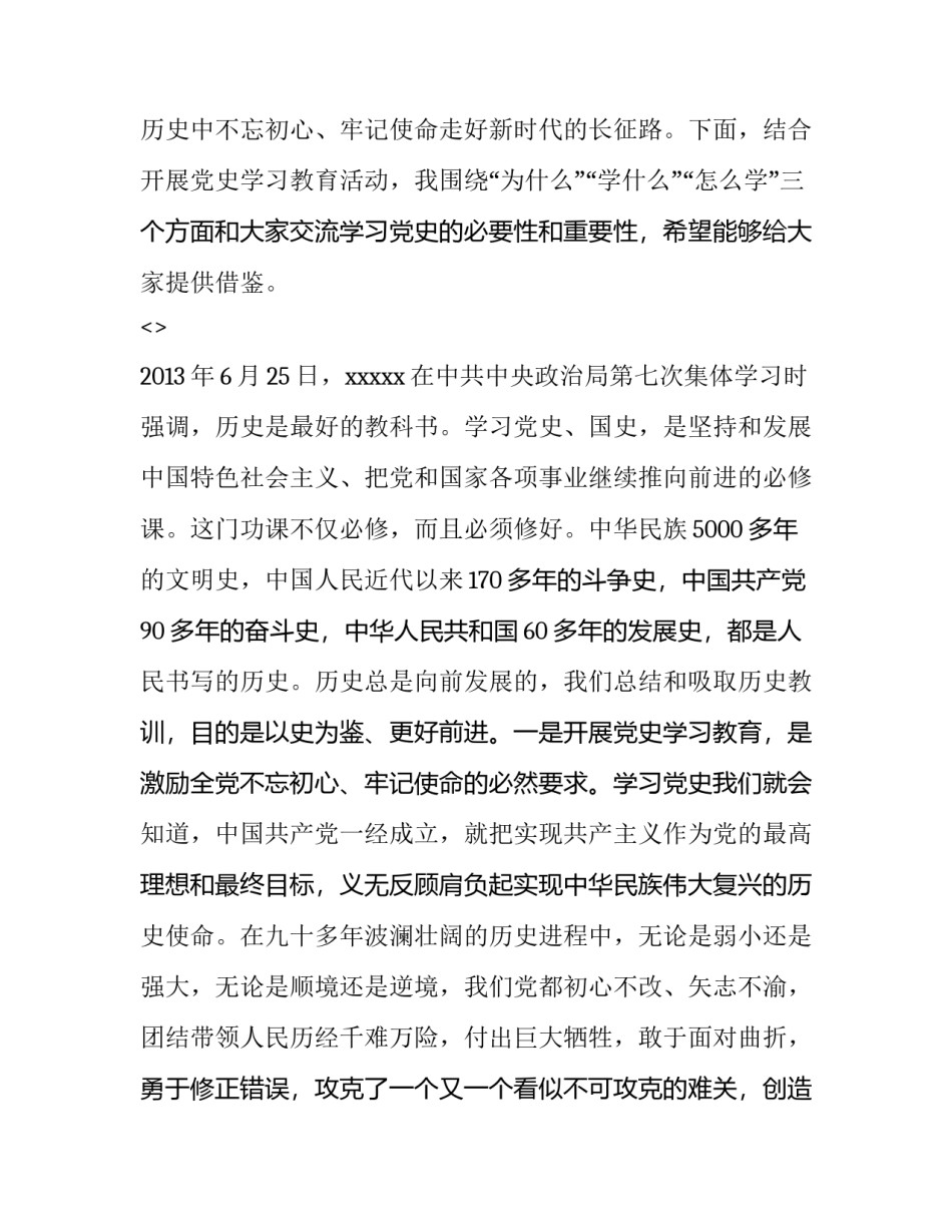 党史新中国史心得体会怎么写 中国党史新中国史心得体会(3篇)_第2页