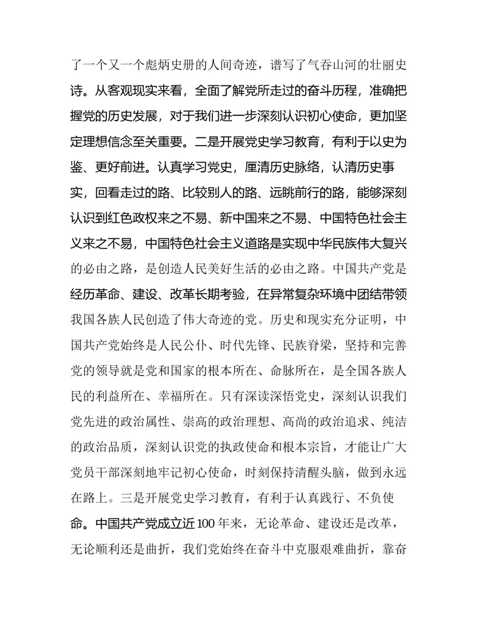 党史新中国史心得体会怎么写 中国党史新中国史心得体会(3篇)_第3页