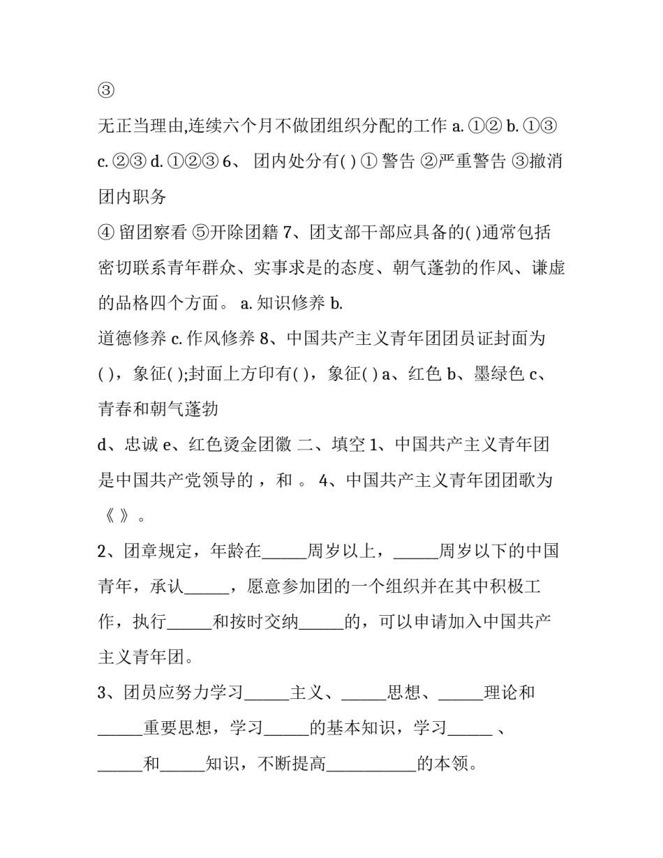 退团协议书如何写 团员退团理由怎么写(8篇)_第2页