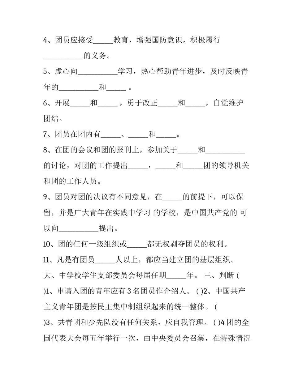 退团协议书如何写 团员退团理由怎么写(8篇)_第3页