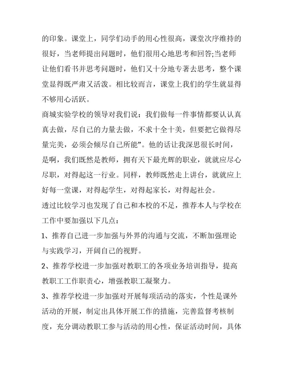 参观国防园的心得体会简短 国防教育基地参观心得(五篇)_第2页