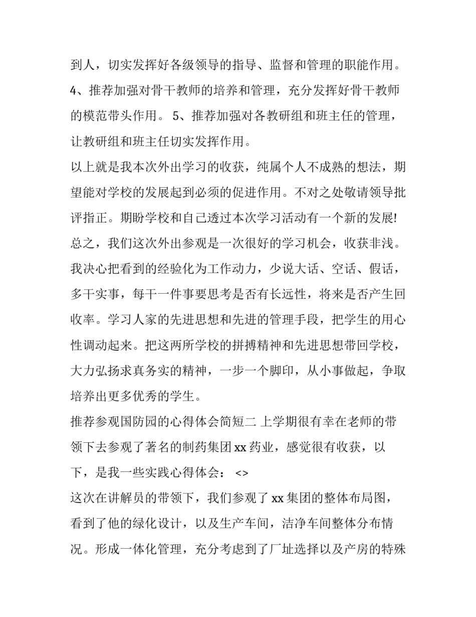 参观国防园的心得体会简短 国防教育基地参观心得(五篇)_第3页