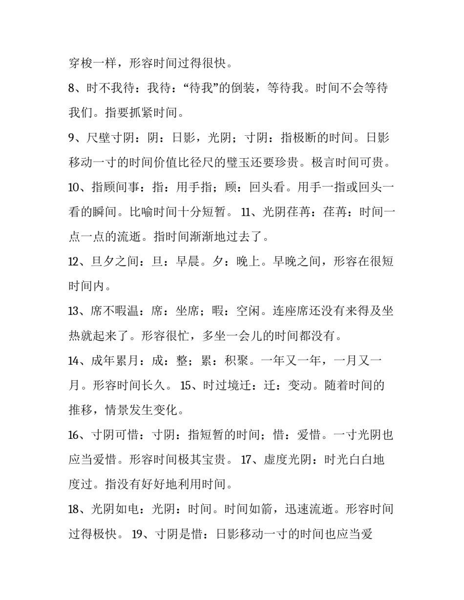 时间管理课程心得体会 时间管理课程心得体会总结(2篇)_第2页