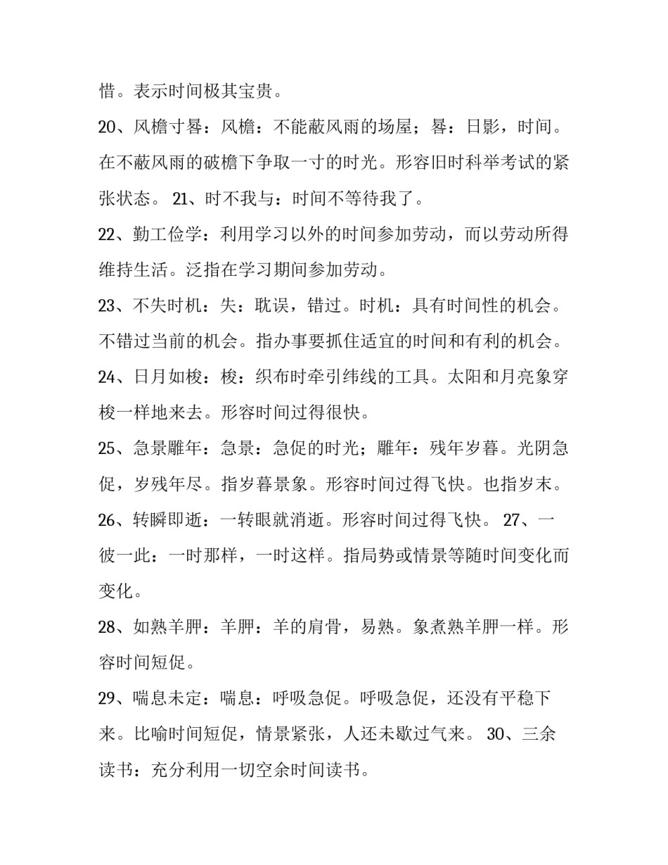 时间管理课程心得体会 时间管理课程心得体会总结(2篇)_第3页