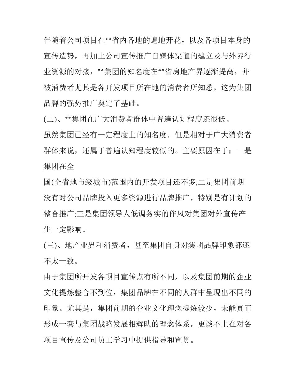 品牌管理心得体会及感悟 品牌管理心得体会及感悟范文(6篇)_第2页