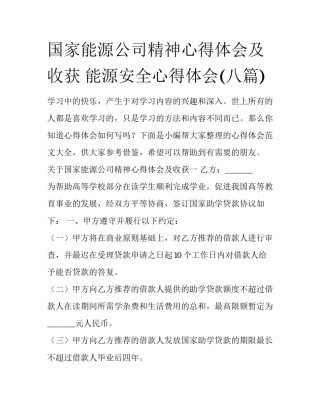 国家能源公司精神心得体会及收获 能源安全心得体会(八篇)