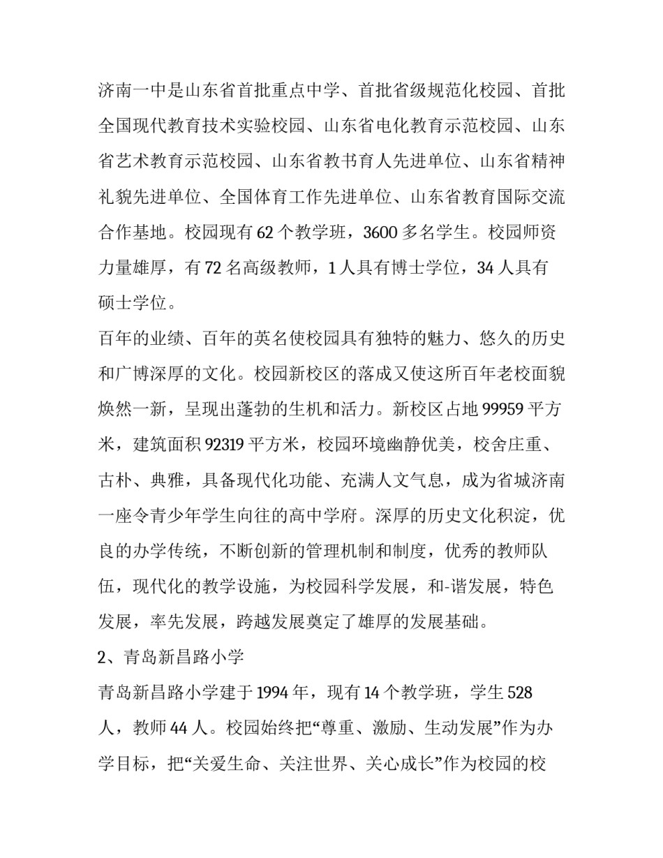参观先进村心得体会精选 参观示范村的感受(九篇)_第2页