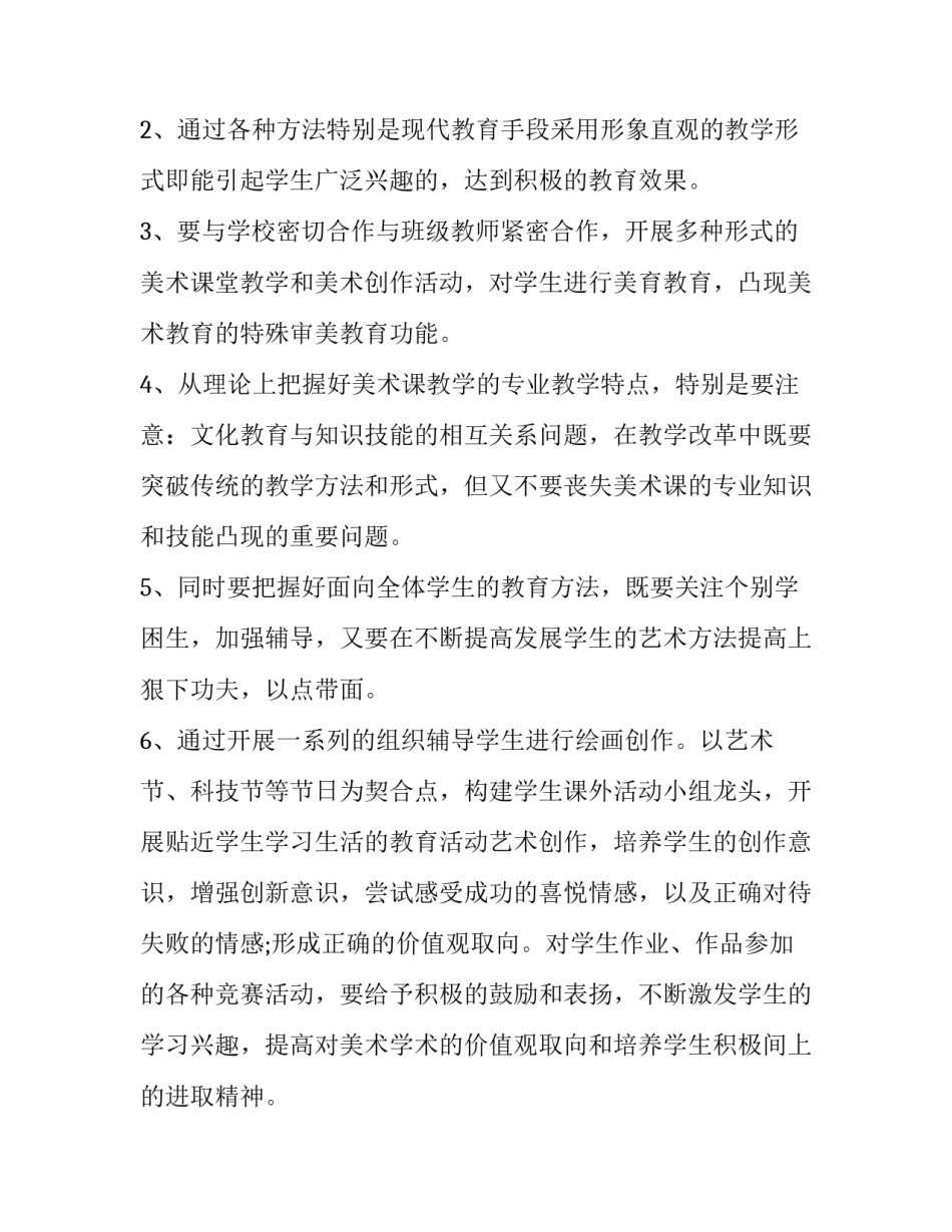 低年级教学心得体会实用 低年级教学心得体会实用版(四篇)_第2页