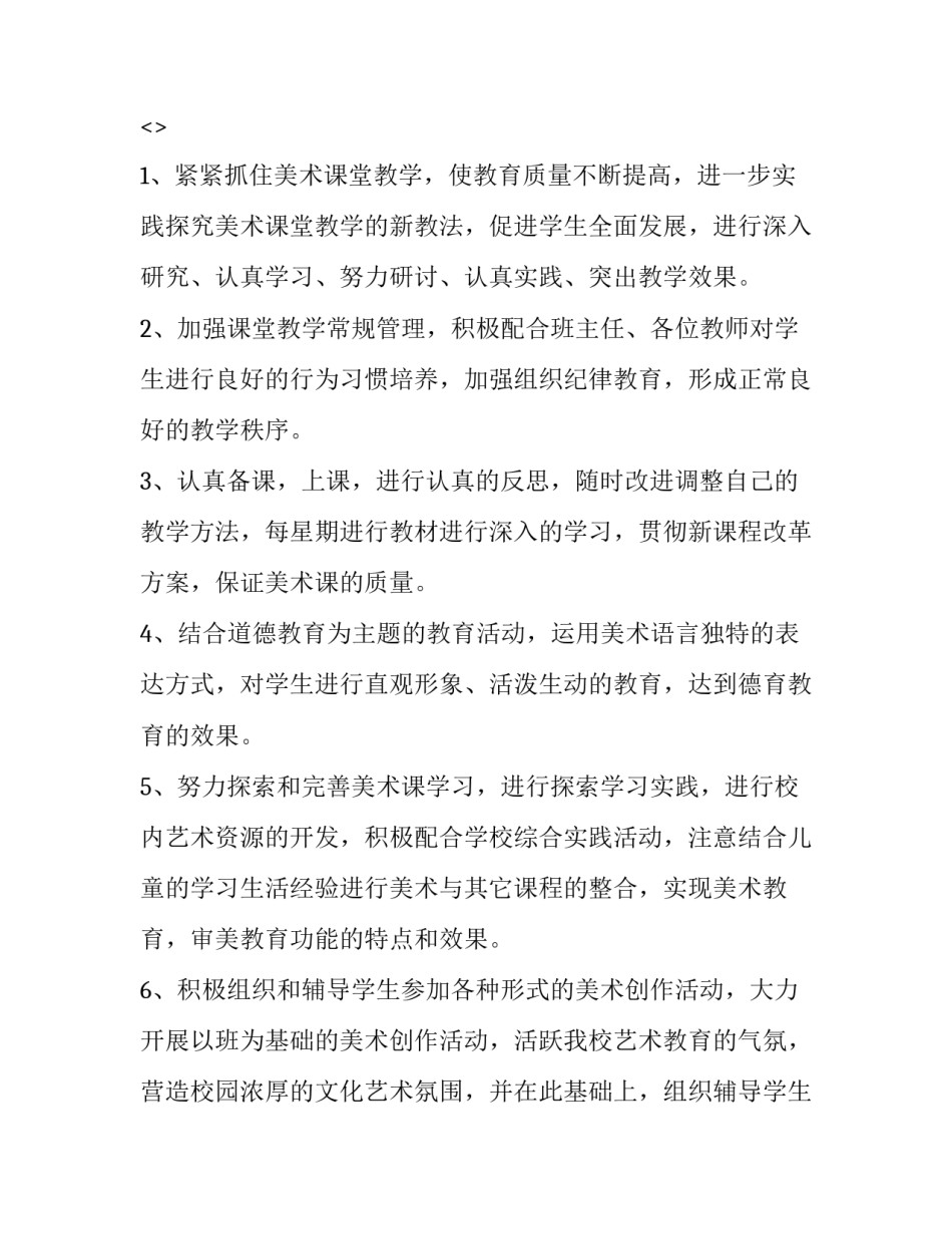 低年级教学心得体会实用 低年级教学心得体会实用版(四篇)_第3页