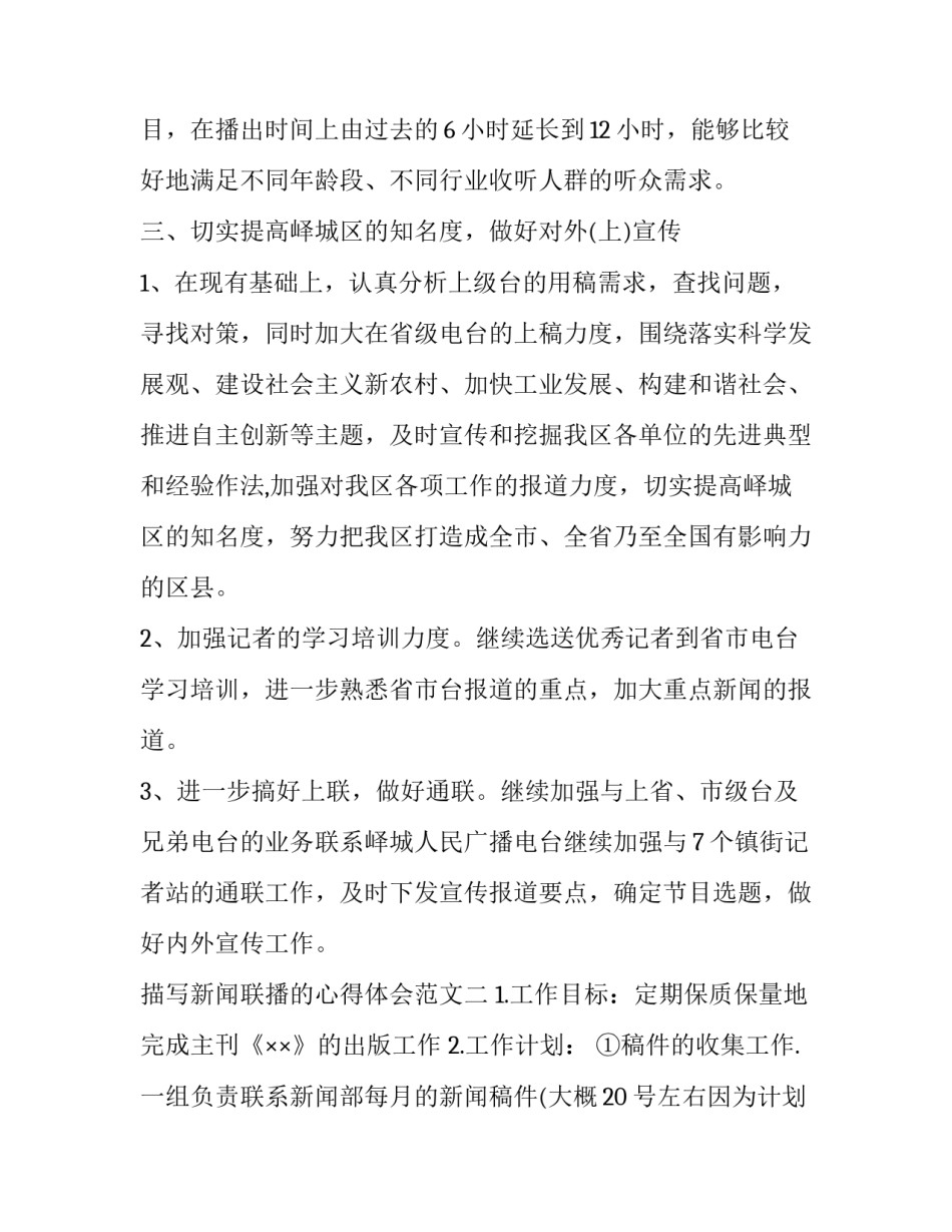 新闻联播的心得体会范文 新闻联播观看心得体会(7篇)_第3页