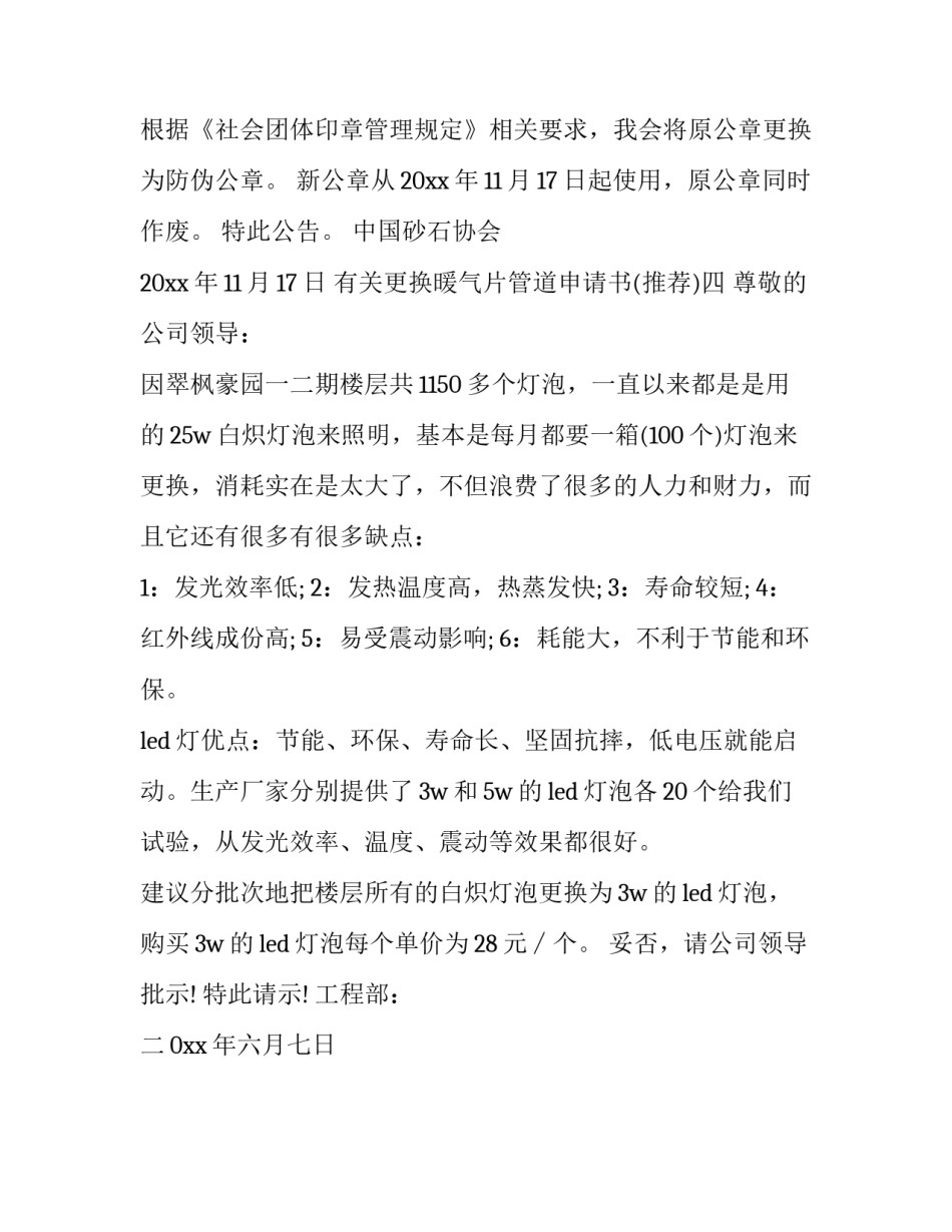 更换暖气片管道申请书 暖气管维修申请(4篇)_第3页