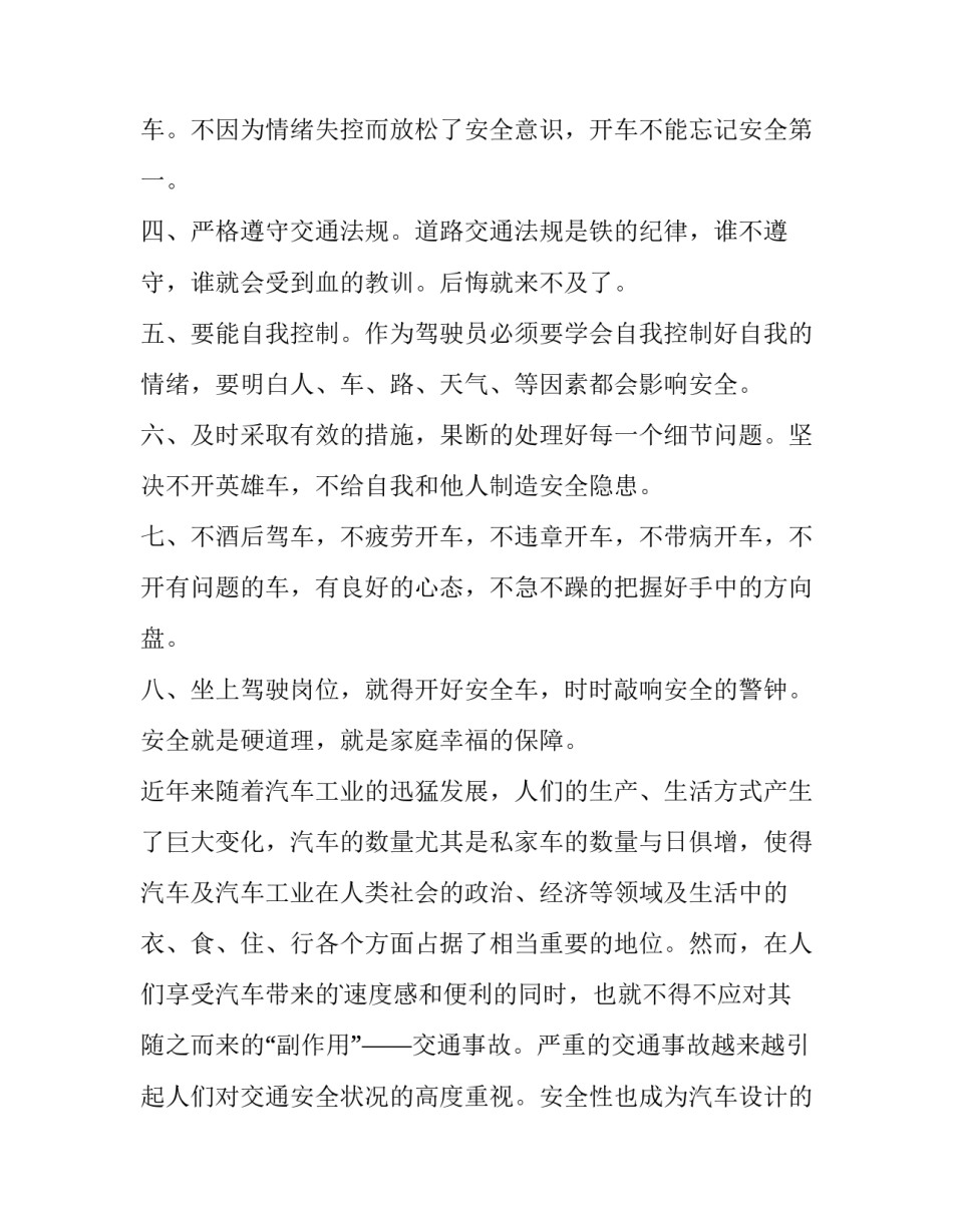 安全心得体会化工厂简短 化工厂工厂安全心得体会500字(6篇)_第2页