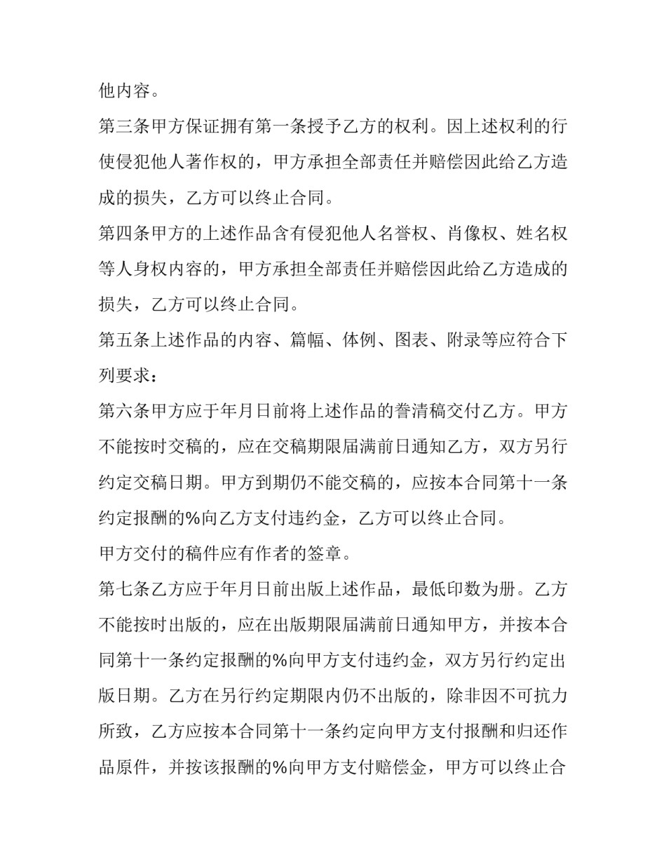 出版社工作的心得体会报告 出版社实践报告(5篇)_第2页