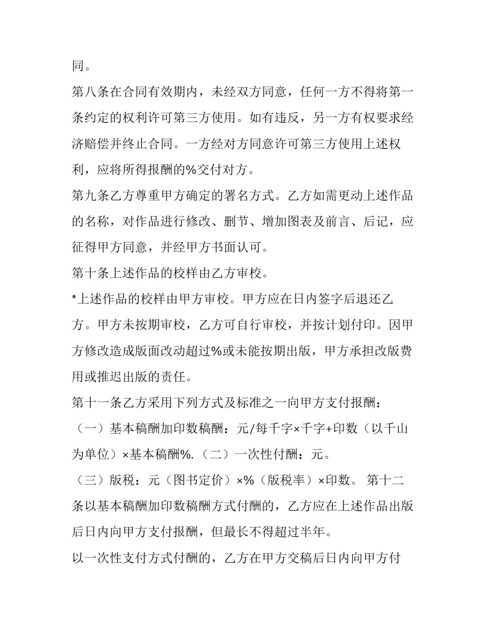 出版社工作的心得体会报告 出版社实践报告(5篇)_第3页