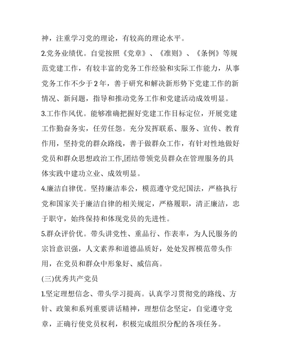 党小组的心得体会及感悟 党小组的心得体会及感悟简短(6篇)_第3页