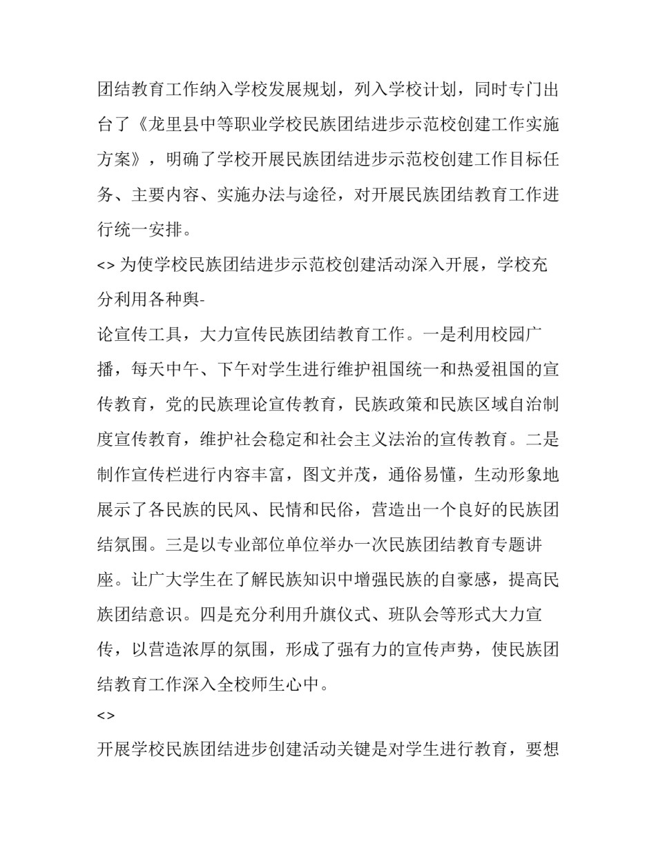 少数民族心得体会如何写 少数民族风情的心得体会(3篇)_第2页
