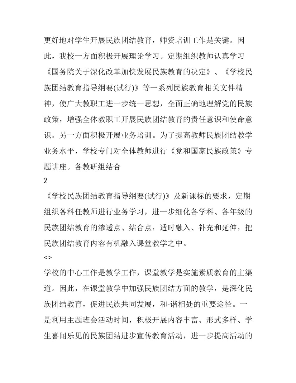 少数民族心得体会如何写 少数民族风情的心得体会(3篇)_第3页