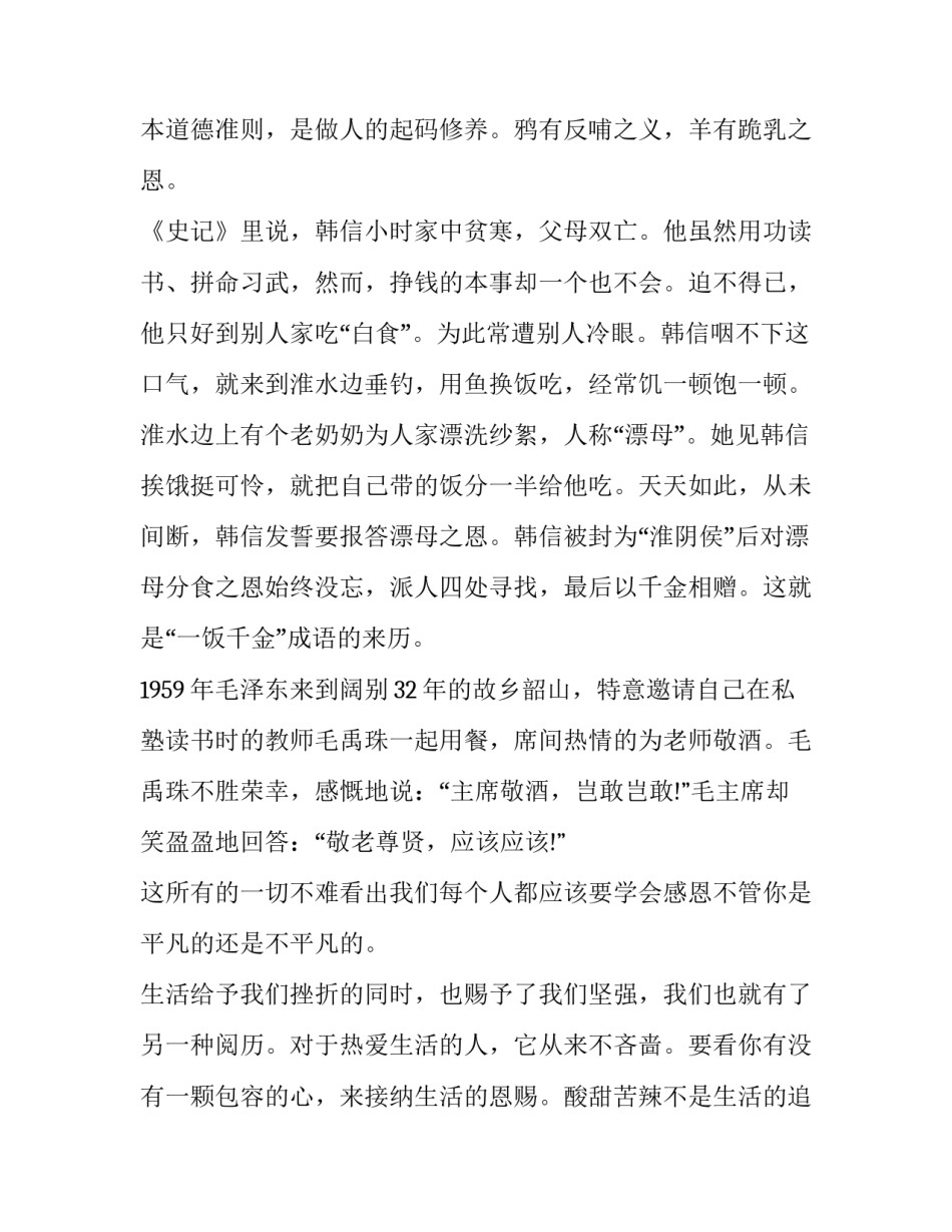 有关学会变通思维的范文通用(7篇)_第2页