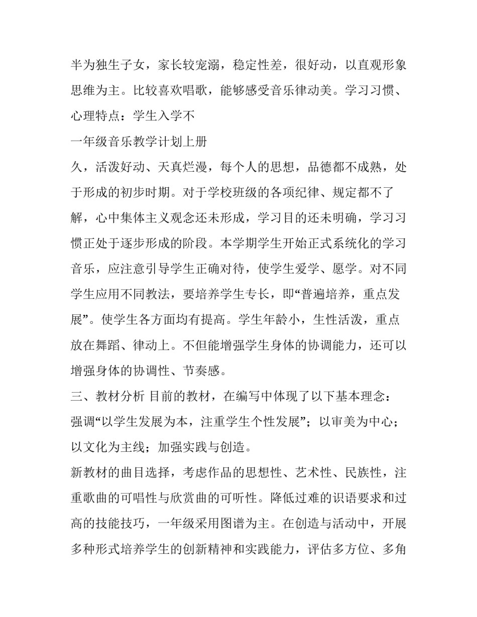 低年级教学心得体会实用 低年级教材培训心得体会(4篇)_第2页