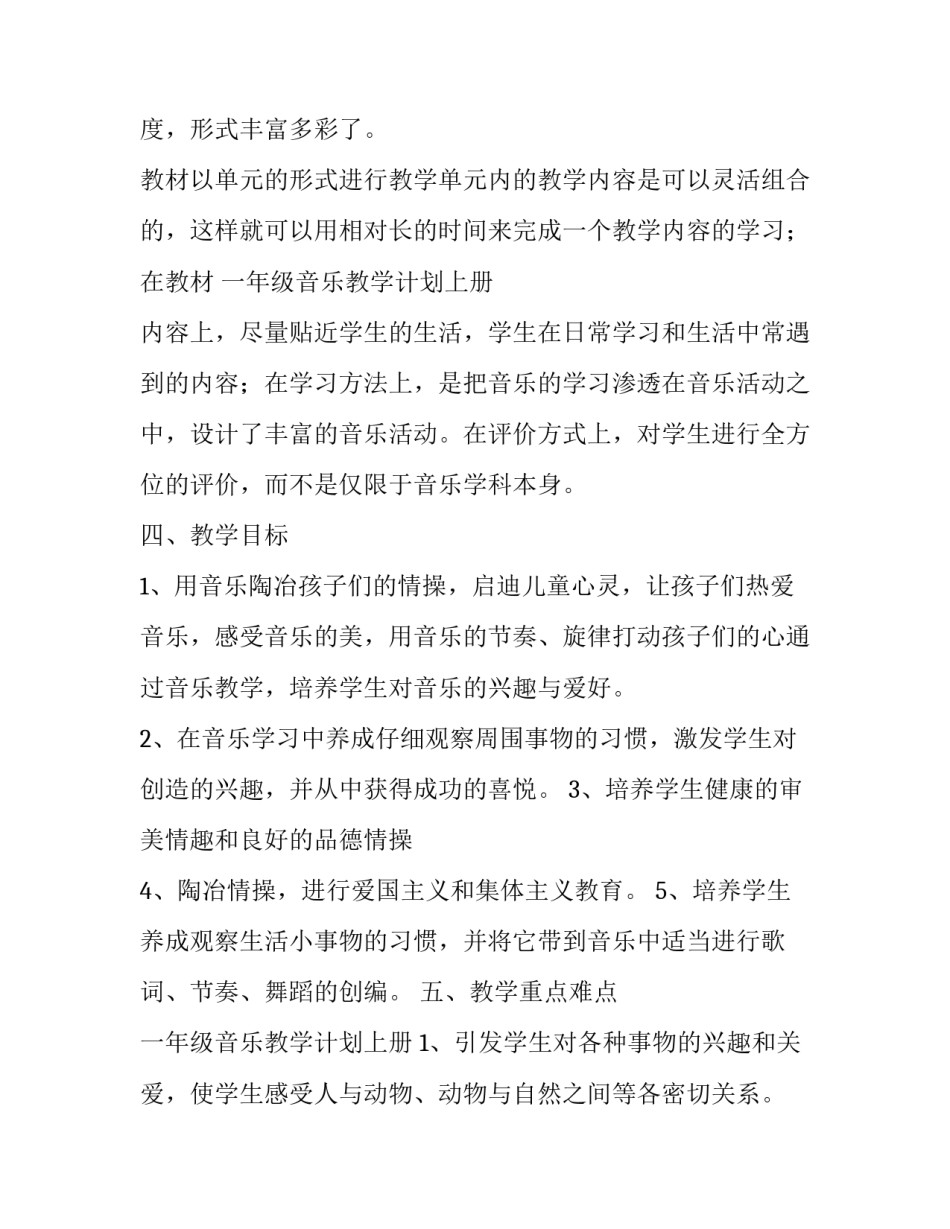 低年级教学心得体会实用 低年级教材培训心得体会(4篇)_第3页