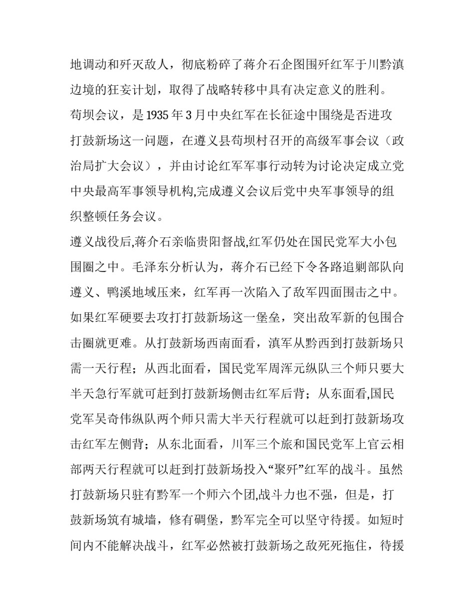 红色保密故事及心得体会及收获 红色保密史的今天心得体会(三篇)_第2页